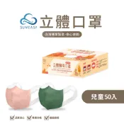 SUMEASY順易利 立體醫用口罩50入_兒童S 、成人L、成人XL無痛耳帶 彈性耳帶