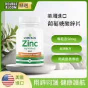 ⛱️台倉出貨 美國原裝進口 鋅鎂膠囊/鈣鎂片  60顆素食膠囊 50MG 螯合鋅 ZINC 甘胺酸鋅 幸福加鋅 最新日期