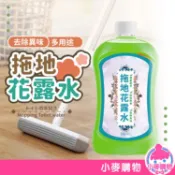 拖地花露水【小麥購物】【S161】花露水 拖地 香氛 擦桌子 清香 去味 異味 清潔 香味 臭味 居家