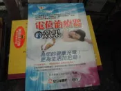 健康書~安立出版~創世紀醫學11~電位治療器的效果~作者健康生活研究所~2樓鐵50~2022-8-15