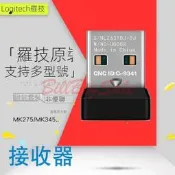 (Logitech羅技接收器 無線鍵盤 滑鼠)mk215 m170 mk315 mk345 k345 m330c嬄