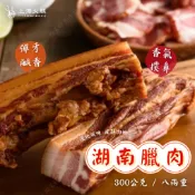 【上海火腿】湖南臘肉 300公克 腊肉 臘味 腊味 煙燻臘肉