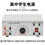 協貿國際日用品生活館 高中學生電源2V-16V3A直流交流穩壓過載保護中學物理實驗教學儀器實驗室初中學生電源穩定可調節學生直流電源