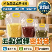 限時⭐ 雜糧不生蟲食品級儲米袋 旋蓋防潮密封袋 五穀雜糧收納袋 加厚可自立 豆類大米分裝 真空吸嘴袋 糧食收納盒 P21