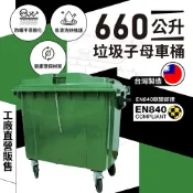 育通國際 子桶車批發 【工廠直營販售】660公升垃圾子母車桶 -台灣製造母車桶 子車桶 子母車 垃圾桶 資源回收桶