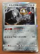 神奇寶貝 SM12a 093/173 美錄梅塔