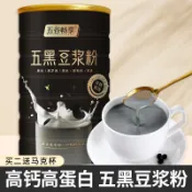 ✨台灣有貨✨免運✨【輕野派零食店】高鈣五黑豆漿粉衝飲卽食黑芝麻黑豆粉營養早餐代餐500g