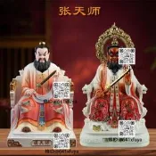 正一祖師龍虎山張天師張道陵張真人工鳳樹脂彷逃磁漢白玉佛像神像