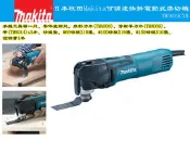 【台南丸豐工具】【附原廠工具箱】【日本牧田Makita可調速快拆電動是磨切機TM3010CX8】