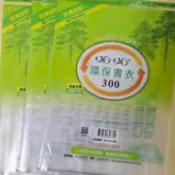 哈哈第四代環保書衣 書套