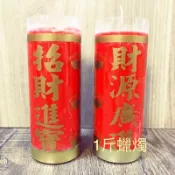 1斤安全斗蠟燭/1斤斗燭/環保斗燭/1箱36對/蠟燭/酥油蠟燭/平安燈/點光明/光明燈/品質好/量大（歡迎聊聊）微笑最好