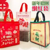 禮品袋 紅包袋 過年送禮 新年提袋 手提袋 發財袋 環保袋 不織布袋 伴手禮袋 購物袋 飲料袋 元寶【S330316】