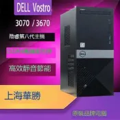 全球購✨戴爾DELL成就3670 MT 商用辦公台式電腦整機9代i7-9700 I5-9400