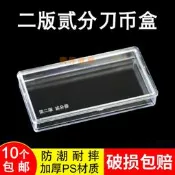 【滿300出貨】2分幣盒第二版套人民幣二分貳分金卡車整100張紙幣盒收藏盒