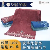 《PETER RABBIT》彼得兔蕾絲緹花精繡毛巾1入組【厚款】【台灣製】【正版授權】