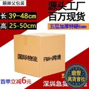 【鼎豐】寬38五層特硬大紙箱小批量加厚加硬快遞打 裝盒子批發外貿物流箱