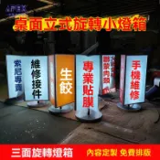 限時下殺💖三面户外旋转桌面灯箱LED定制立式手机维修柜台广告牌摆摊招牌