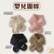 寶寶秋冬純色夾棉圍巾 兒童洋氣舒適羊羔絨交叉圍脖 加厚嬰兒圍脖 兒童保暖圍脖 兒童圍脖 寶寶圍巾