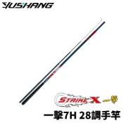 【獵漁人】DK 漁鄉 一擊 7H 2/8調手竿 福壽魚 池釣竿 福壽竿 手竿