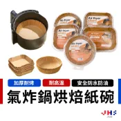 【50入塑盒包裝】氣炸鍋紙 烘焙紙 氣炸鍋烘培紙 氣炸鍋專用紙 烤盤紙 料理紙【DA00046】