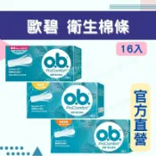 民雄久久藥局 實體藥局✔️公司現貨 歐碧 OB 衛生棉條 迷你型 普通型 量多型 16入 衛生棉 棉條 生理期 隱密包裝