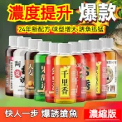 🔥買5送1🔥釣魚千里香 野釣誘魚劑 果酸紅蟲液 麝香 鯽鯉魚 紅蟲伴侶 釣魚添加劑 餌料 釣魚釣蝦 釣魚用品