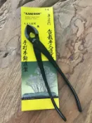 【峰松園藝】兼進作 丸刃又枝切 4 盆栽道具 手打鍛造 盆栽剪刀 園藝用 日本製 200mm