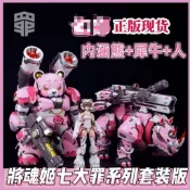 將魂姬 拼裝模型七大罪懶惰 套裝版 可動機娘 國創機甲