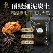 【野境】頂級細泥炭土 100% 白泥炭土 角蛙 泥炭土 爬蟲墊材 雨林缸 蛙類 爬蟲 守宮 蛇 鼠婦 甲蟲 蜘蛛
