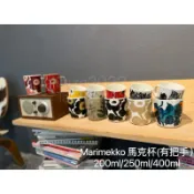 新品 Marimekko 馬克杯 多款可選 罌粟花 大馬克杯 小馬克杯  2/2.5/4DL 正品 日本 現貨