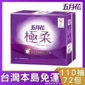 五月花極柔頂級抽取衛生紙 110抽72包 | 頂級柔軟抽取式面紙 | 五月花家庭用衛生紙推薦