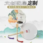 客製化 扇子 團扇定廣告扇定製來圖定製單面雙面印刷文字排版文創書畫紙扇子