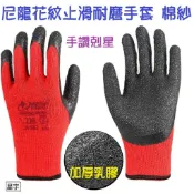【現貨】吊打手讚 尼龍花紋手套 止滑手套 物流專用款 耐磨 防滑 耐用 舒適 工地用 棉紗手套 沾膠手套 星宇