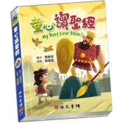 童心讀聖經 (中英對照) 繪本 【🐟小魚兒書坊】德維多｜海天書樓｜兒童聖經故事｜中英雙語童書｜生命教育｜親子共讀｜校園