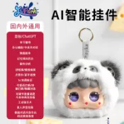 Jopark絨糯糯ai玩具毛絨包掛件智能陪伴互動安撫毛絨玩偶百搭背包包吊飾AI人工智能語音對話聊天機器人電子寵物毛絨公仔