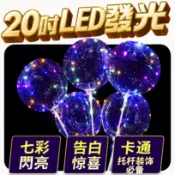 20吋LED發光波波球｜七彩閃亮×告白驚喜×卡通托桿裝飾必備！
