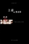 樂天Kobo電子書 上帝的黑名單 美國七大連續殺人犯實錄 Ebook【電子書】