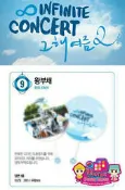 Infinite 2014 [ That Summer 2 寫真 大扇子 ] pennykorea＜韓格舖＞無限 那年夏天2 演唱會 官方週邊  INFINITE  Big Fan