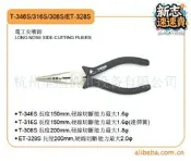 日本馬牌KEIBA 電工尖嘴鉗 T-346