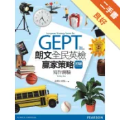 朗文全民英檢贏家策略：初級寫作測驗[二手書_良好]11318316741 TAAZE讀冊生活網路書店