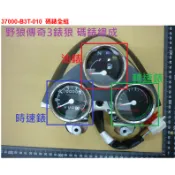 SYM三陽 原廠 3錶 三錶 野狼傳奇 傳奇 狼傳 碼表 碼錶 儀錶 時速錶 油錶 轉速錶 B3T B3D 三表 分開