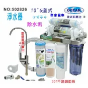 淨水器七道過濾器304不銹鋼鵝頸龍頭｜貨號502826【OCEAN淨水】