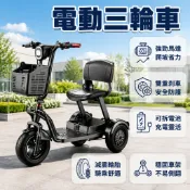 技師保固🔥電動三輪車 電動自行車 三輪車 電動車代步電動車 買菜車 折疊車 送長輩 電動車 迷你電動三輪車 折疊電動車