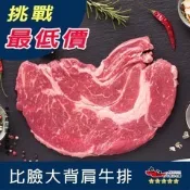 【九江食品】比臉大牛排／500g／1500免運／美國／牛肉／PRIME等級／背肩牛排／大牛排／牛排／牛肉／肉品宅配