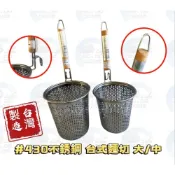 (店+)台灣製造 龍印不銹鋼台式麵切#不銹鋼麵切#撈麵網#煮麵網#魯味杓麵杓#麵撈#滷味切#煮麵網#麵切#滷味#麻辣燙 沖