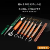 【台灣發貨】台灣熱賣雕刻刀廚師專用套裝鋒利雕刻主刀廚房雕花工具果蔬食品水果刻花刀 雕刻刀 筆刀 水果雕花器 果雕刀