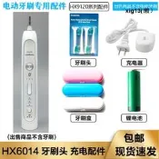 適合飛利浦電動牙刷HX9120 HX9140替換牙刷頭HX6014充電器 充電池