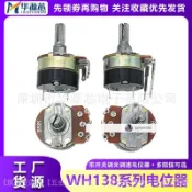 WH138電位器 B5K/10K/20K/50K/100K/250K/500K帶開關可調光調速器