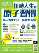 HyRead 扭轉人生的原子習慣:每天進步1%, 一年強大37倍(電子書)