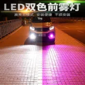 挪威的森林 【可開發票】東南V菱悅V菱致DX DX菱利 菱動 菱帥led前防霧燈改裝雙色爆閃